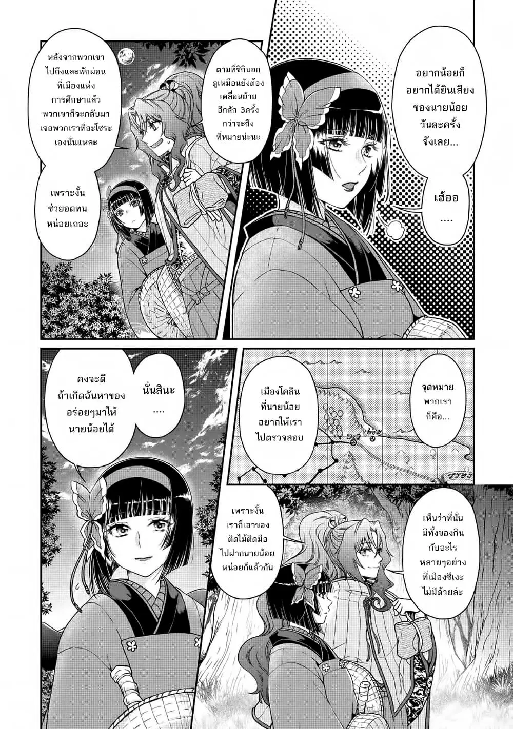 Tsuki ga Michibiku Isekai Douchuu ตอนที่ 50 หน้า 3