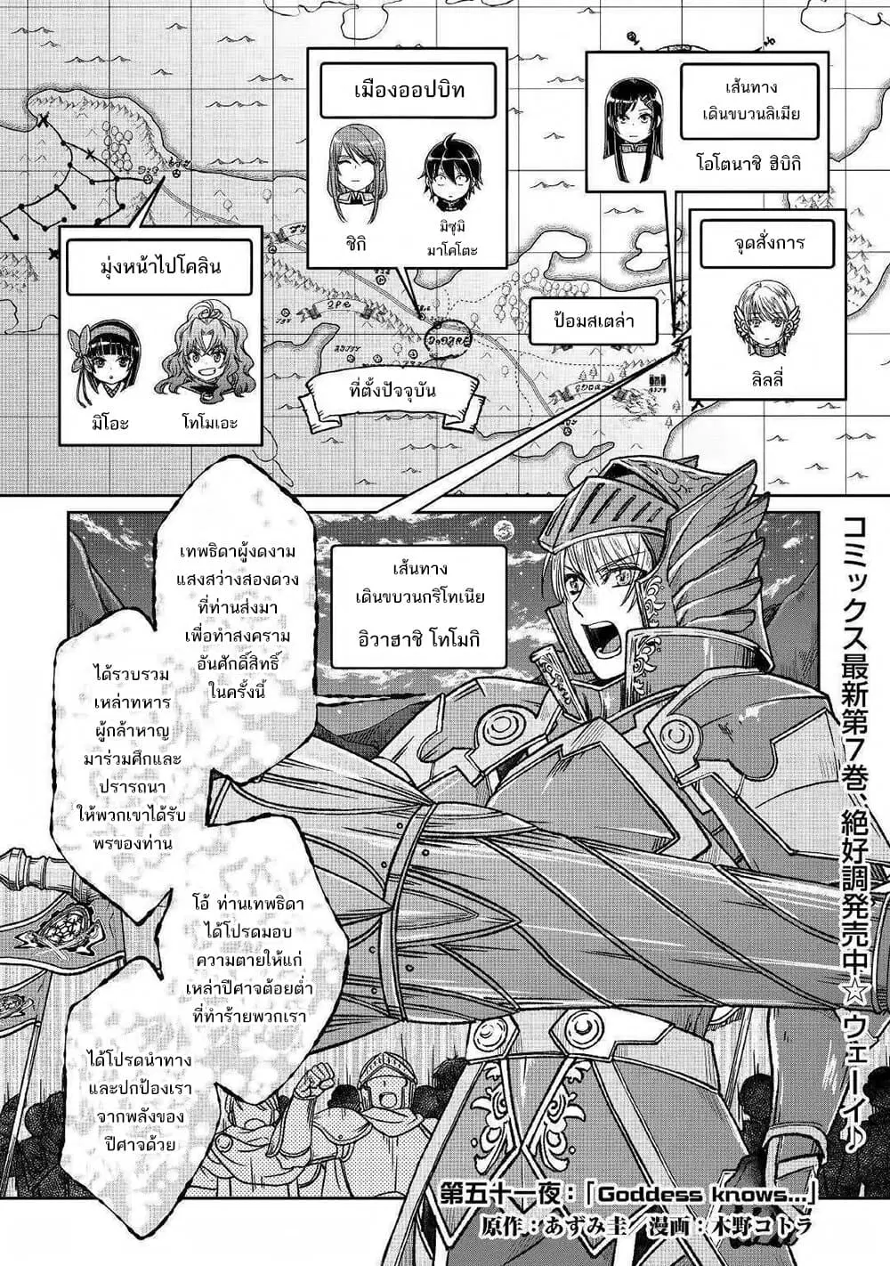 Tsuki ga Michibiku Isekai Douchuu ตอนที่ 51 หน้า 3