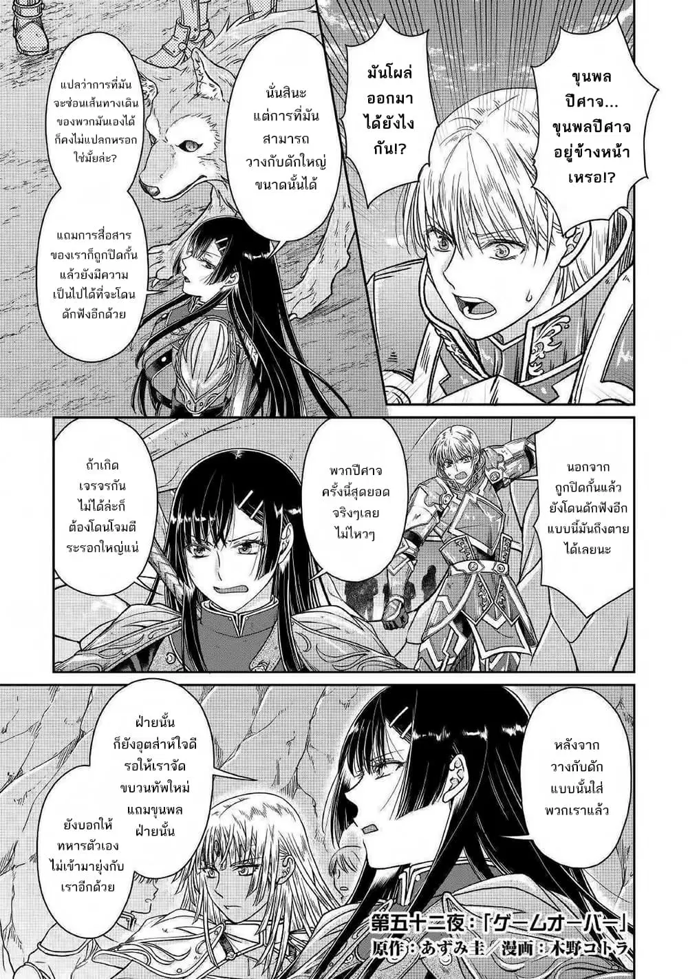 Tsuki ga Michibiku Isekai Douchuu ตอนที่ 52 หน้า 2