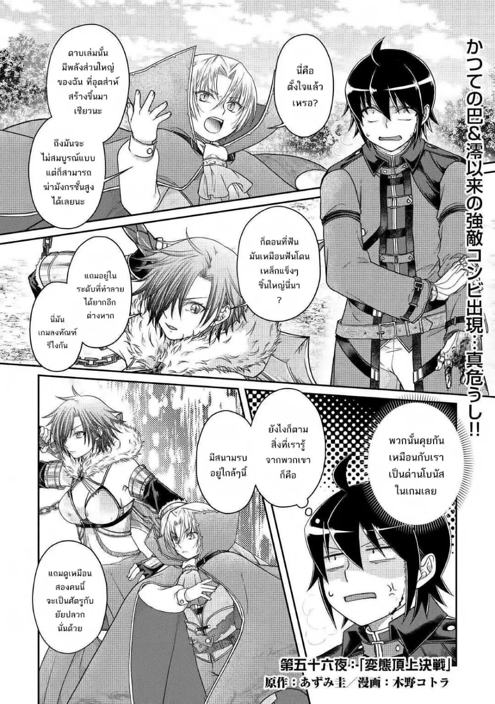 Tsuki ga Michibiku Isekai Douchuu ตอนที่ 56 หน้า 2