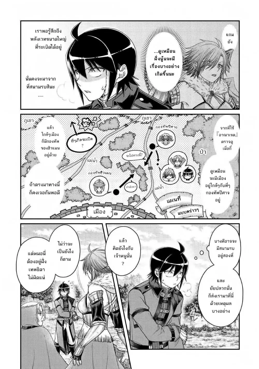 Tsuki ga Michibiku Isekai Douchuu ตอนที่ 56 หน้า 3