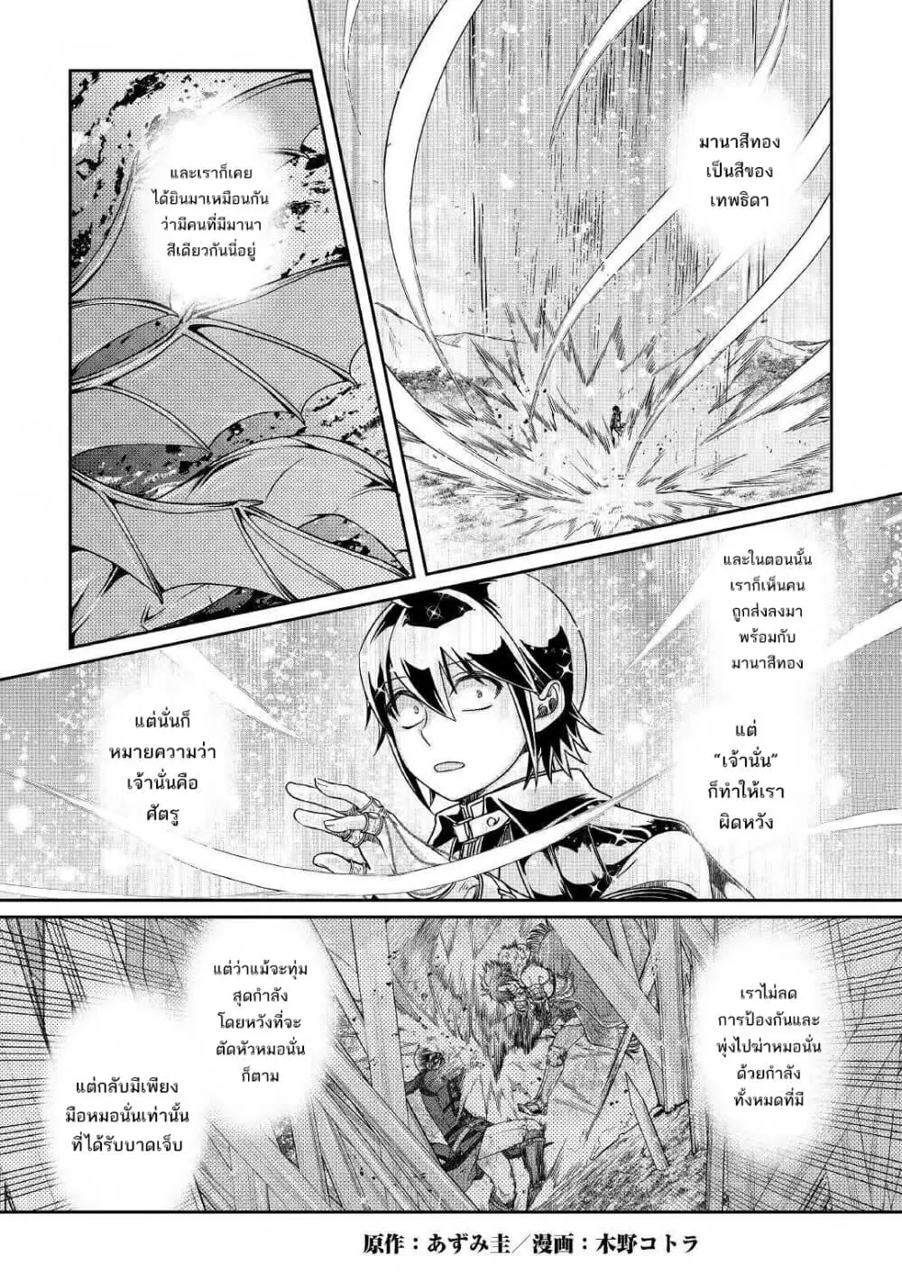 Tsuki ga Michibiku Isekai Douchuu ตอนที่ 57 หน้า 2