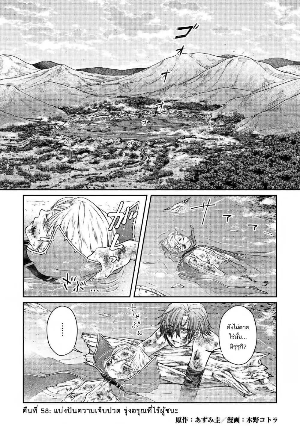 Tsuki ga Michibiku Isekai Douchuu ตอนที่ 58 หน้า 2