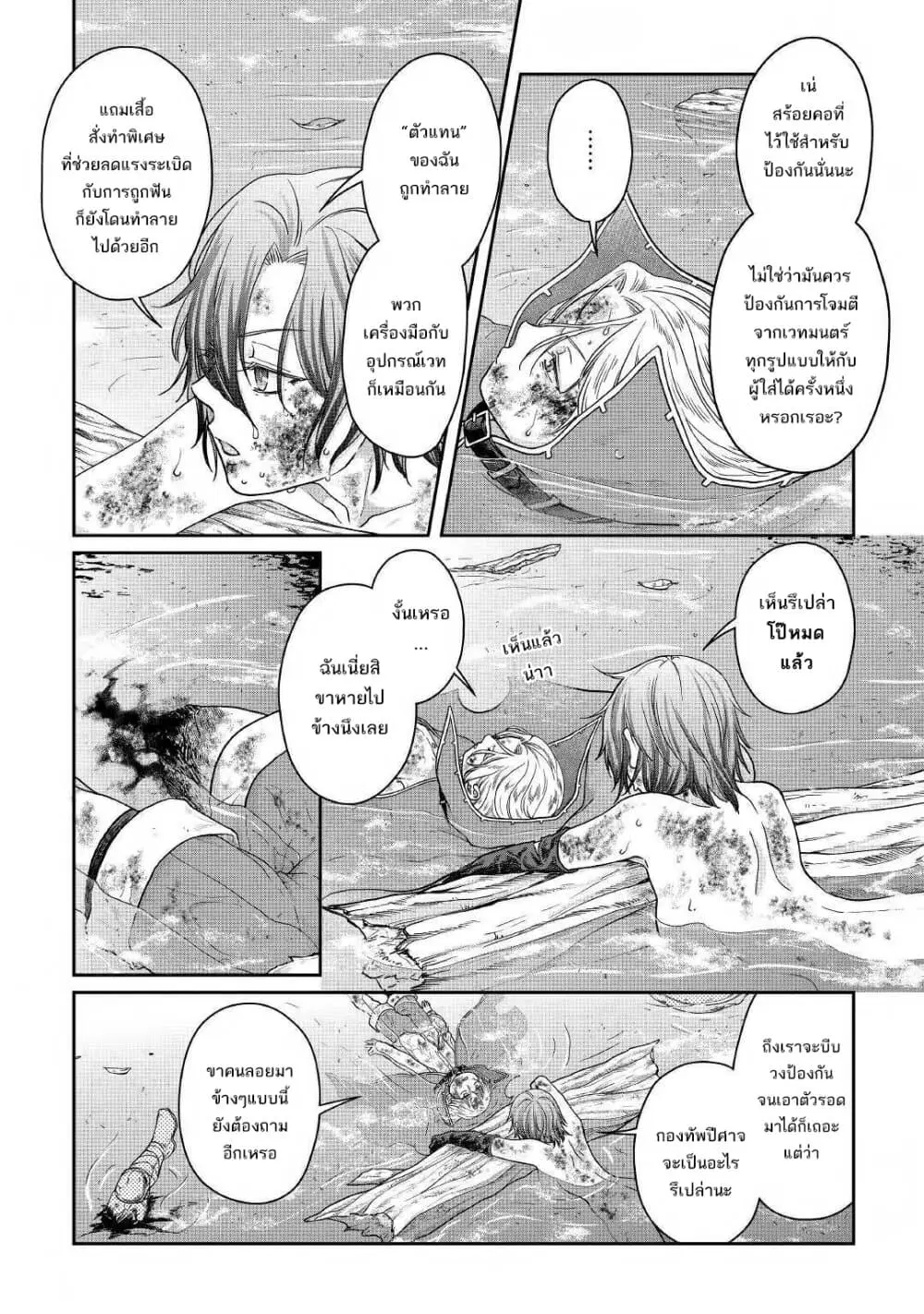 Tsuki ga Michibiku Isekai Douchuu ตอนที่ 58 หน้า 3