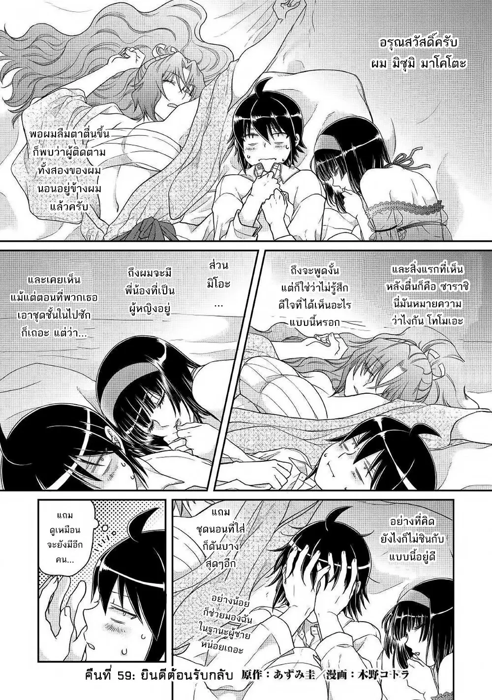 Tsuki ga Michibiku Isekai Douchuu ตอนที่ 59 หน้า 2