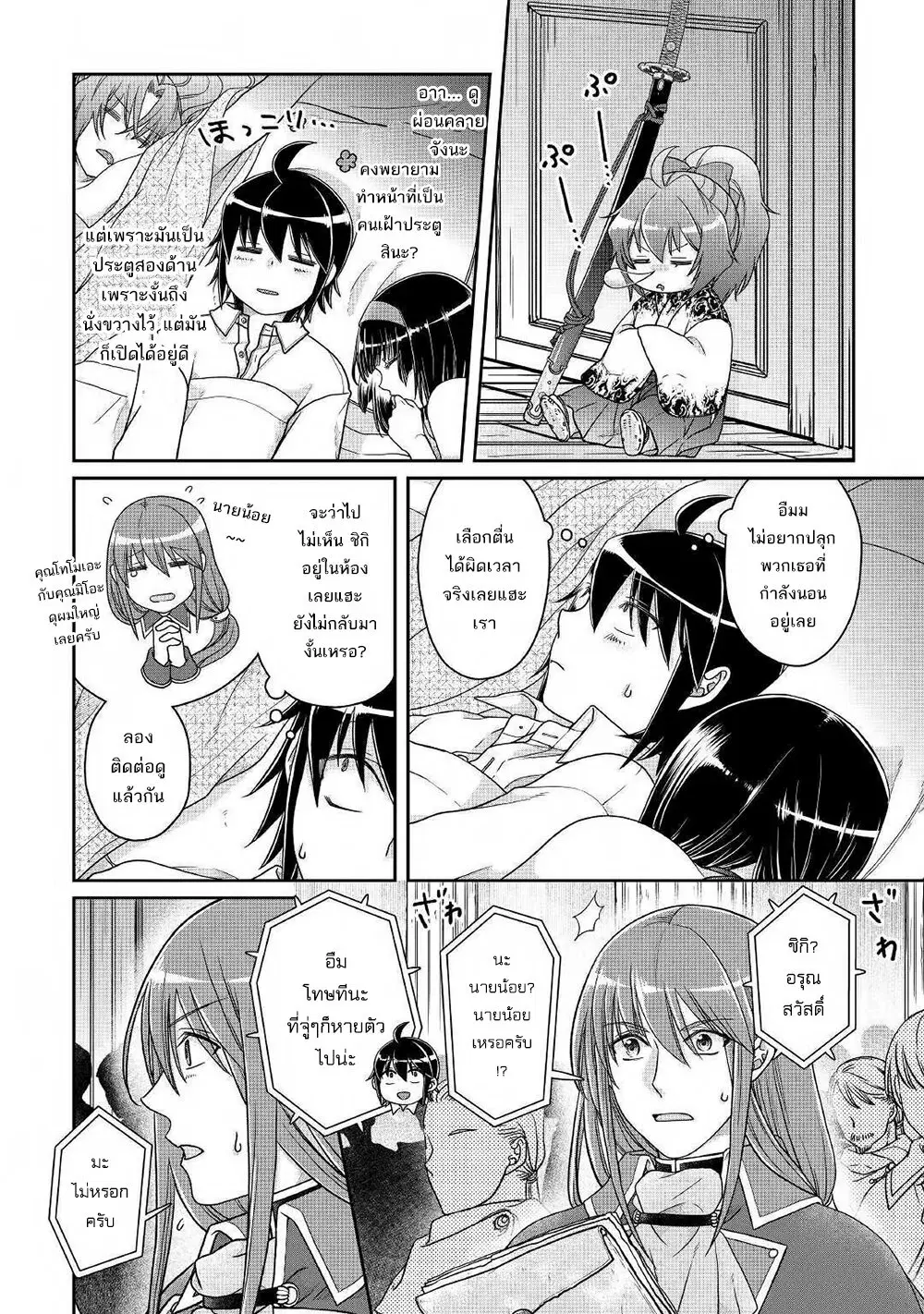 Tsuki ga Michibiku Isekai Douchuu ตอนที่ 59 หน้า 3