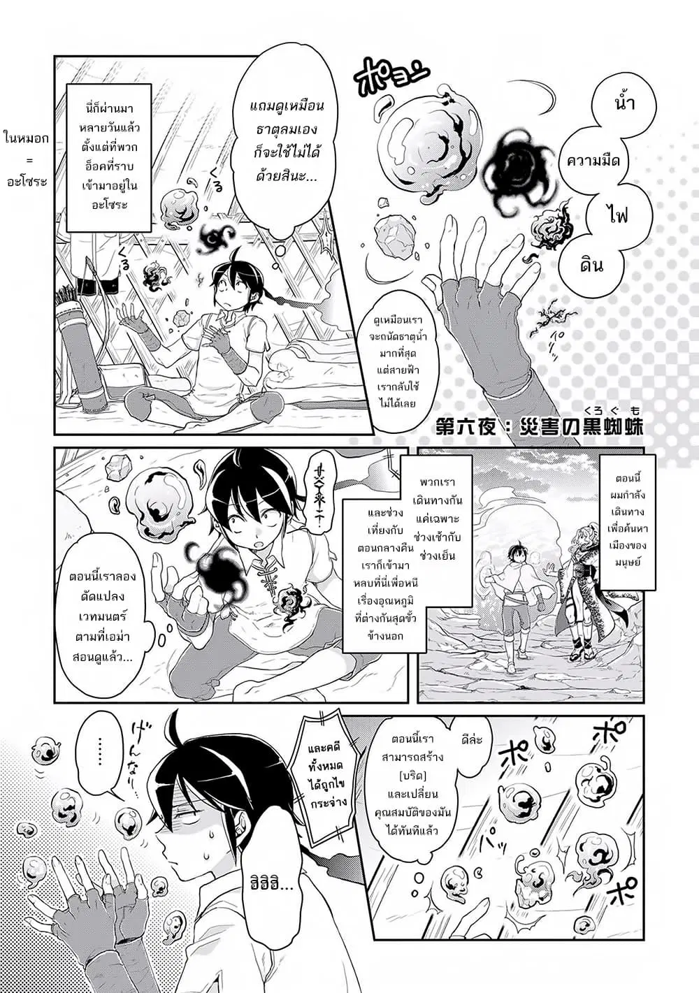 Tsuki ga Michibiku Isekai Douchuu ตอนที่ 6 หน้า 3