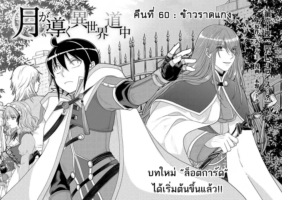 Tsuki ga Michibiku Isekai Douchuu ตอนที่ 60 หน้า 3