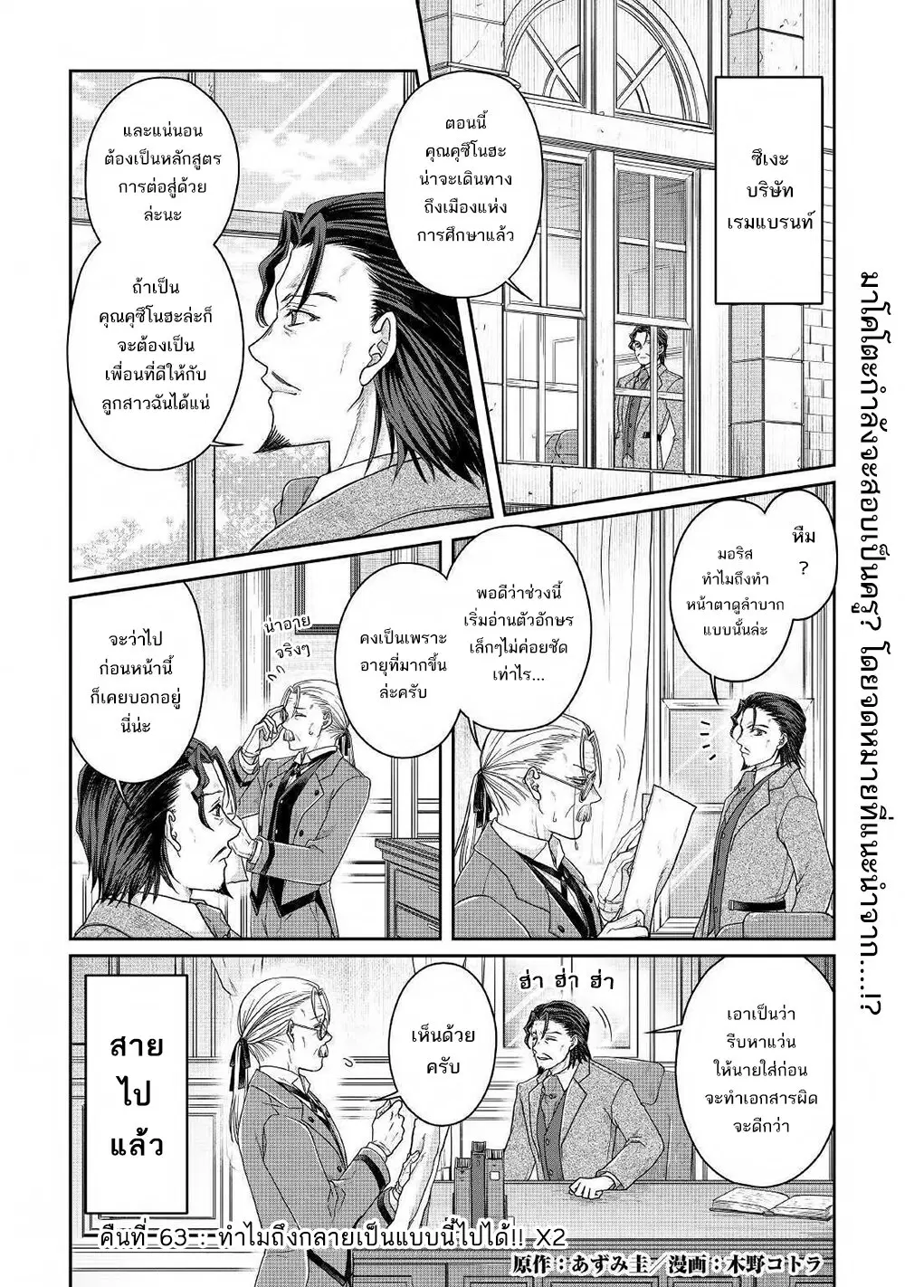 Tsuki ga Michibiku Isekai Douchuu ตอนที่ 61 หน้า 2