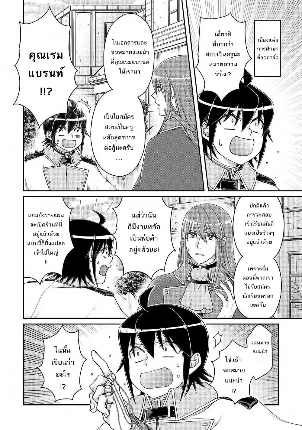 Tsuki ga Michibiku Isekai Douchuu ตอนที่ 61 หน้า 3