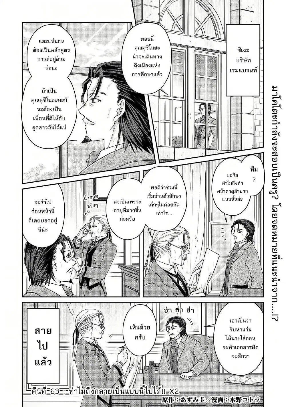 Tsuki ga Michibiku Isekai Douchuu ตอนที่ 63 หน้า 2