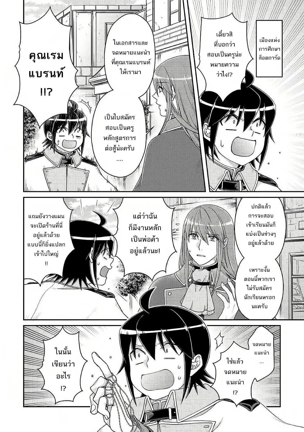 Tsuki ga Michibiku Isekai Douchuu ตอนที่ 63 หน้า 3