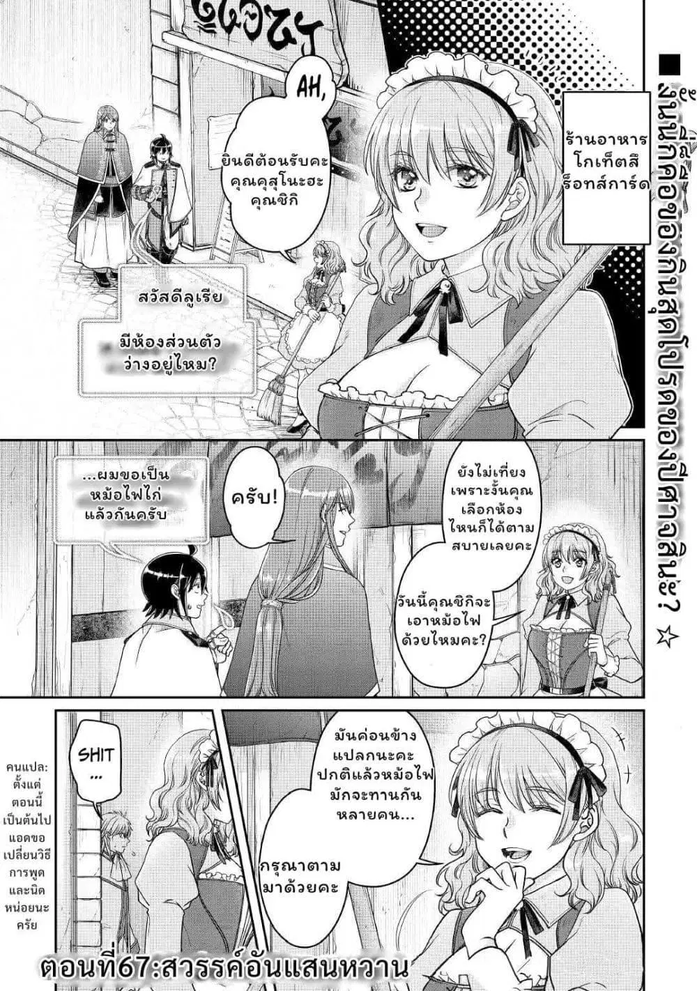 Tsuki ga Michibiku Isekai Douchuu ตอนที่ 66 หน้า 1