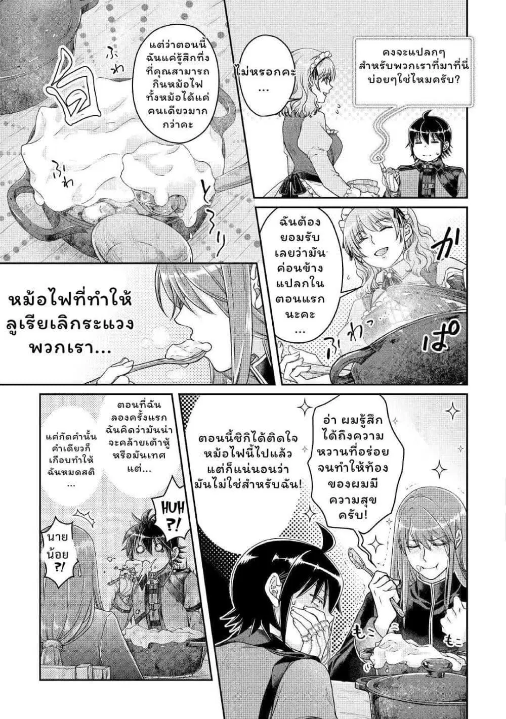 Tsuki ga Michibiku Isekai Douchuu ตอนที่ 66 หน้า 3