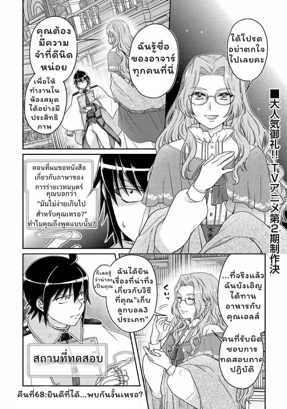 Tsuki ga Michibiku Isekai Douchuu ตอนที่ 67 หน้า 1