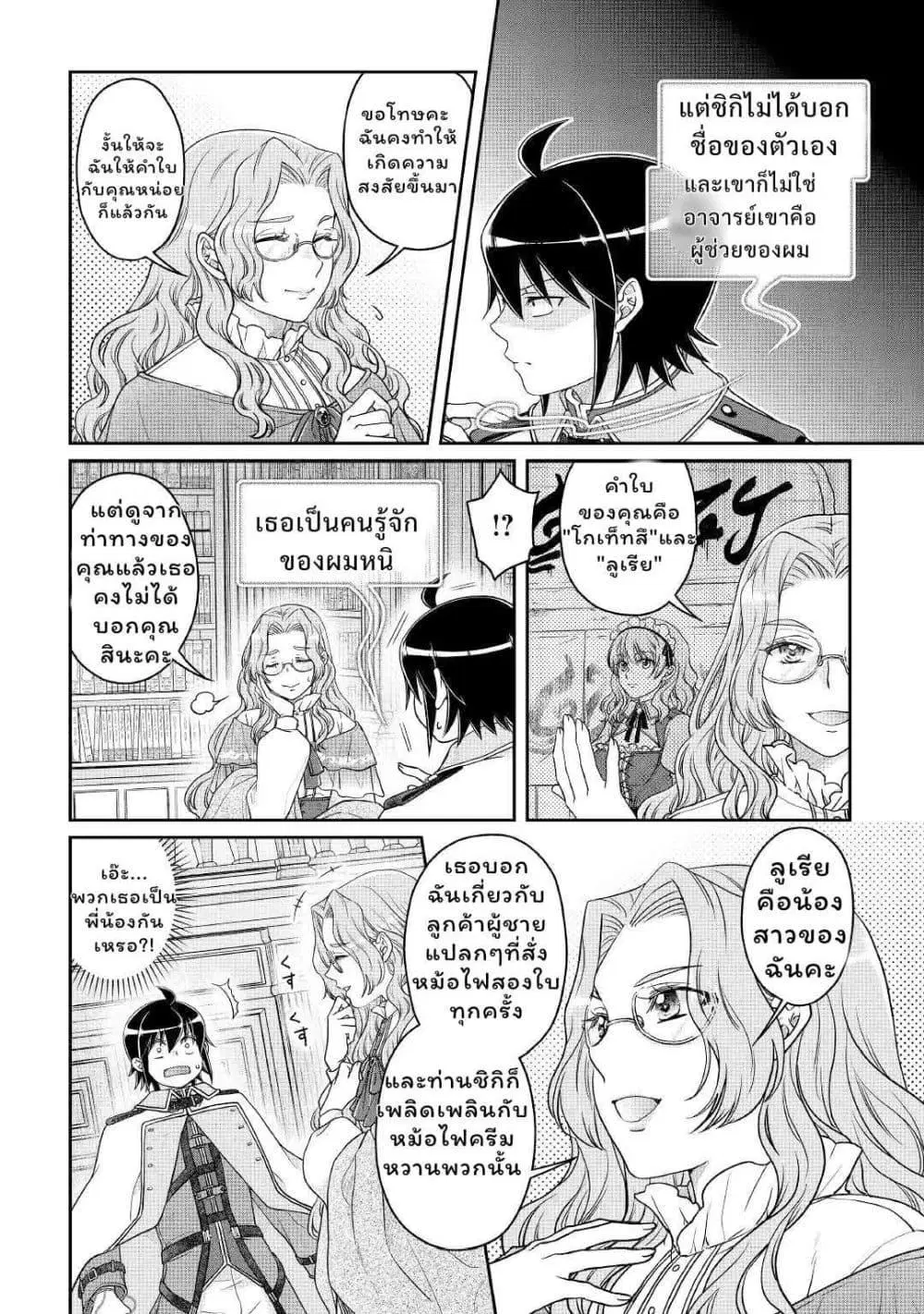 Tsuki ga Michibiku Isekai Douchuu ตอนที่ 67 หน้า 2