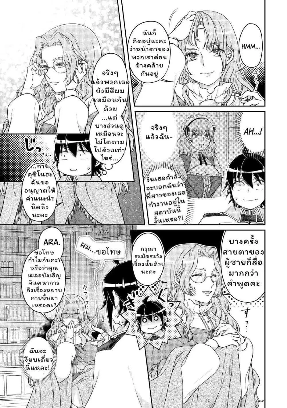 Tsuki ga Michibiku Isekai Douchuu ตอนที่ 67 หน้า 3