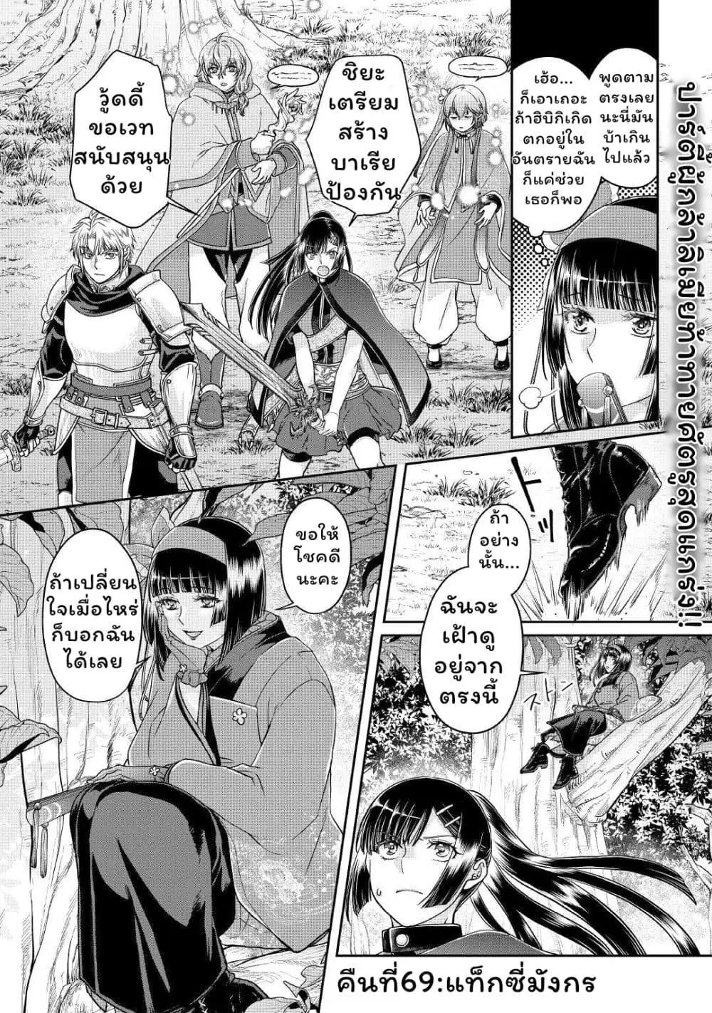 Tsuki ga Michibiku Isekai Douchuu ตอนที่ 68.1 หน้า 1