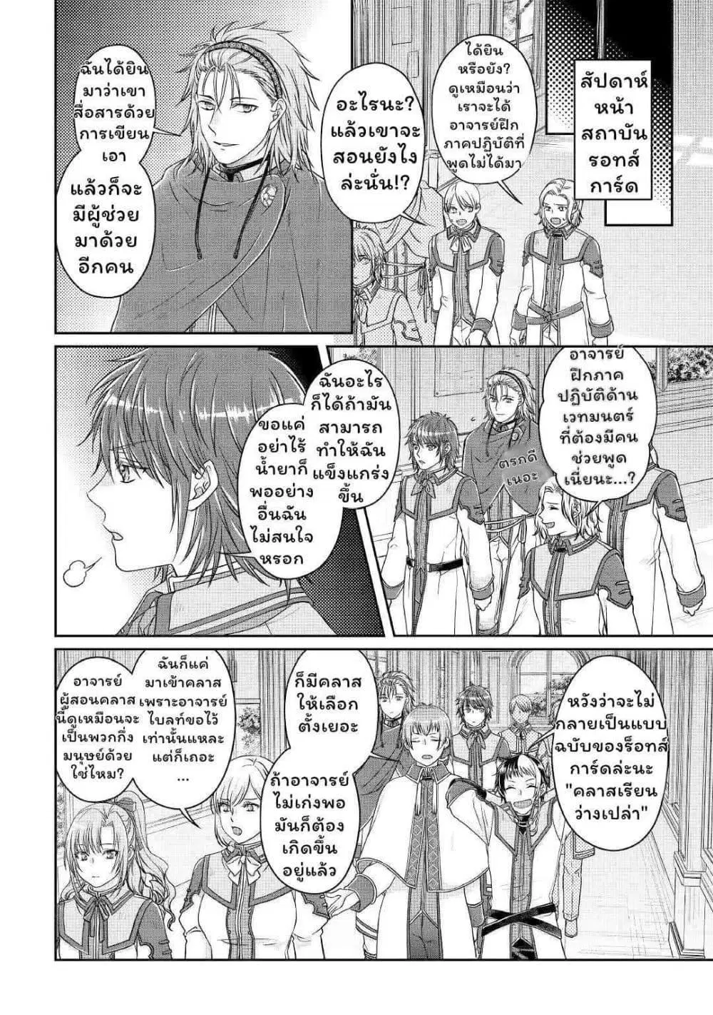 Tsuki ga Michibiku Isekai Douchuu ตอนที่ 68.2 หน้า 1