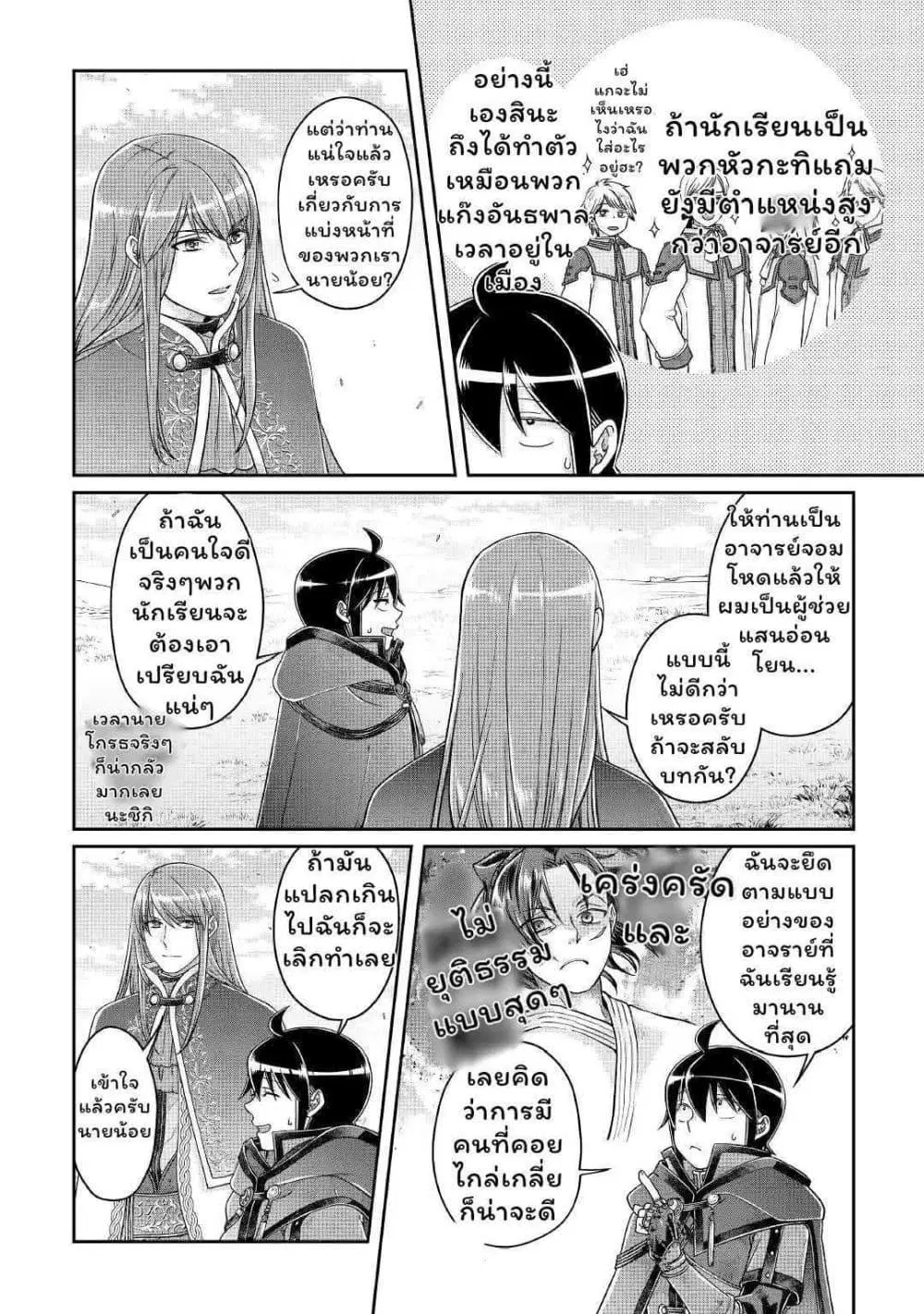 Tsuki ga Michibiku Isekai Douchuu ตอนที่ 68.2 หน้า 2