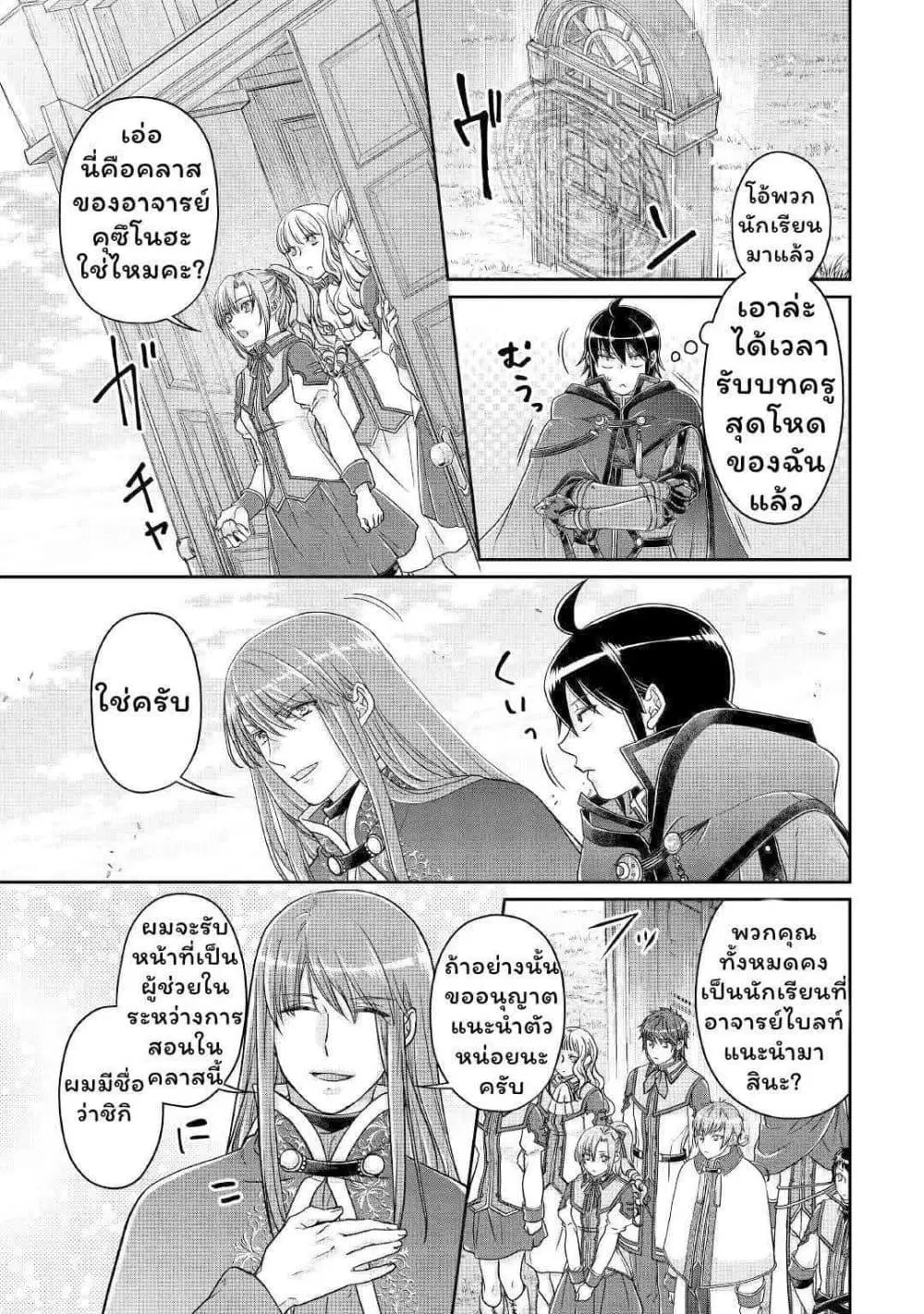 Tsuki ga Michibiku Isekai Douchuu ตอนที่ 68.2 หน้า 3