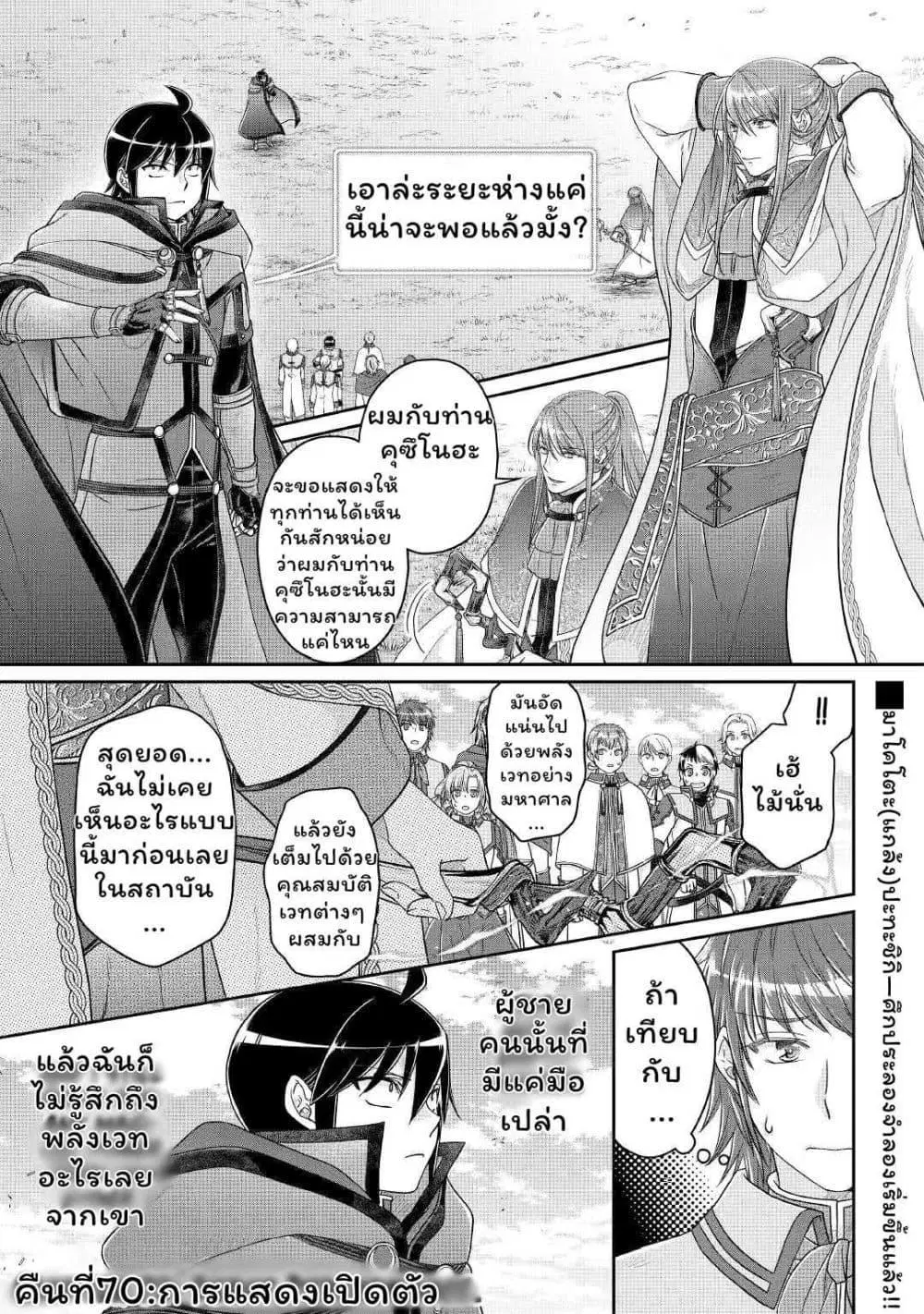 Tsuki ga Michibiku Isekai Douchuu ตอนที่ 69 หน้า 1