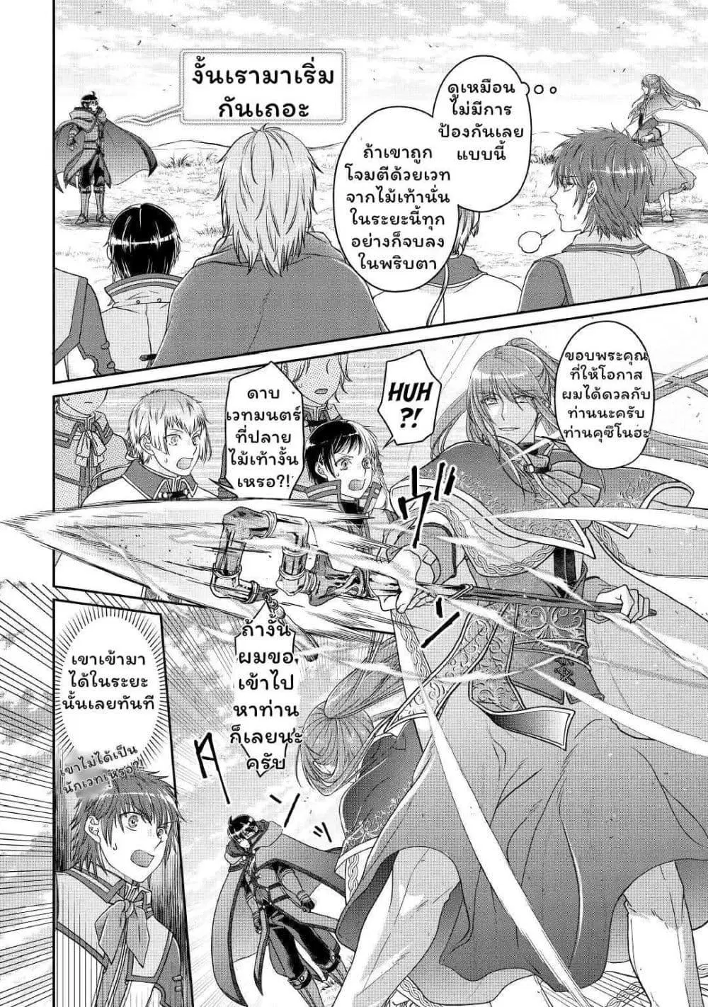 Tsuki ga Michibiku Isekai Douchuu ตอนที่ 69 หน้า 2