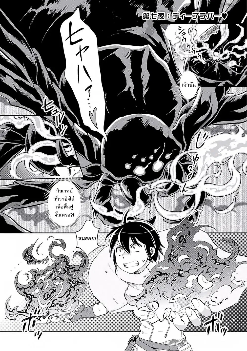 Tsuki ga Michibiku Isekai Douchuu ตอนที่ 7 หน้า 2
