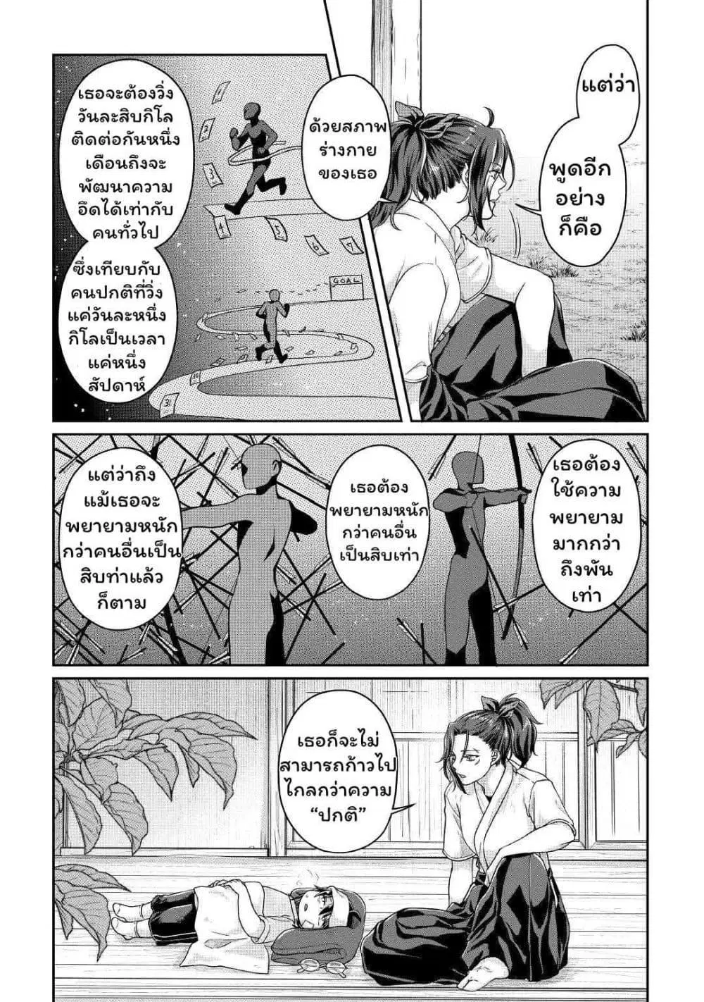 Tsuki ga Michibiku Isekai Douchuu ตอนที่ 70 หน้า 2