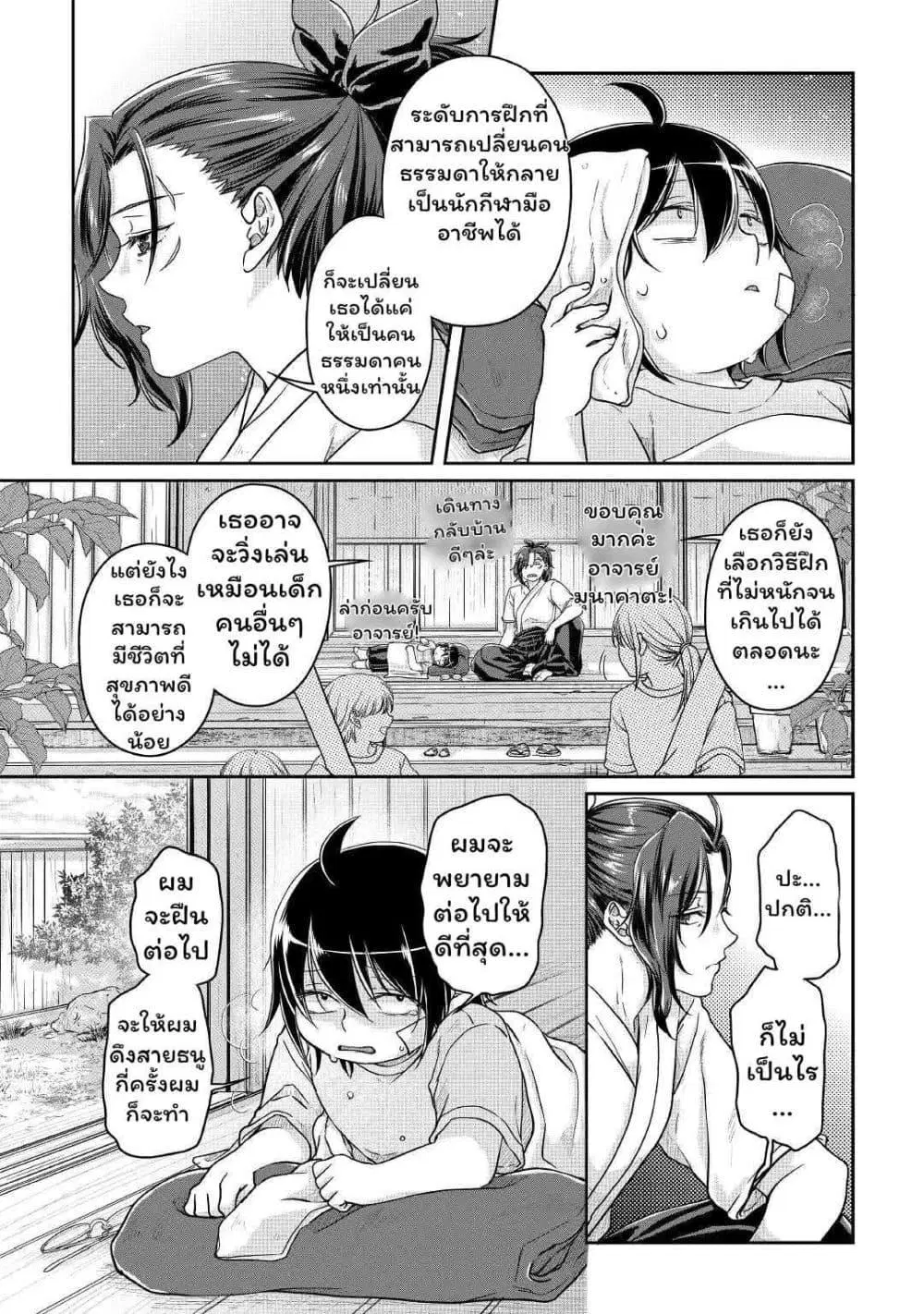 Tsuki ga Michibiku Isekai Douchuu ตอนที่ 70 หน้า 3