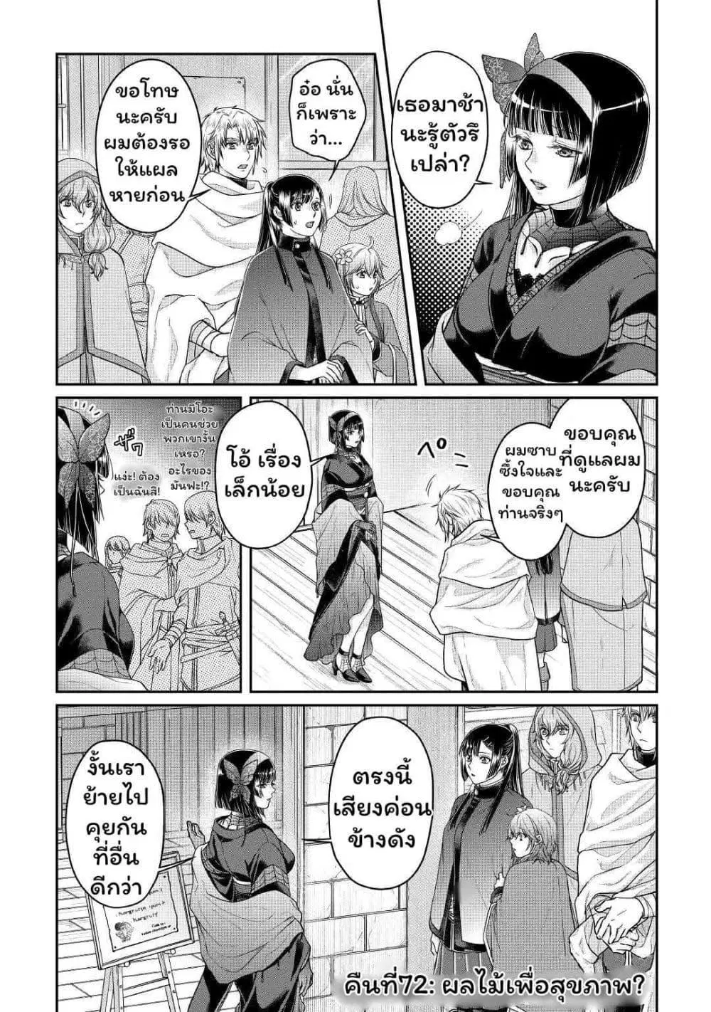 Tsuki ga Michibiku Isekai Douchuu ตอนที่ 71.1 หน้า 1