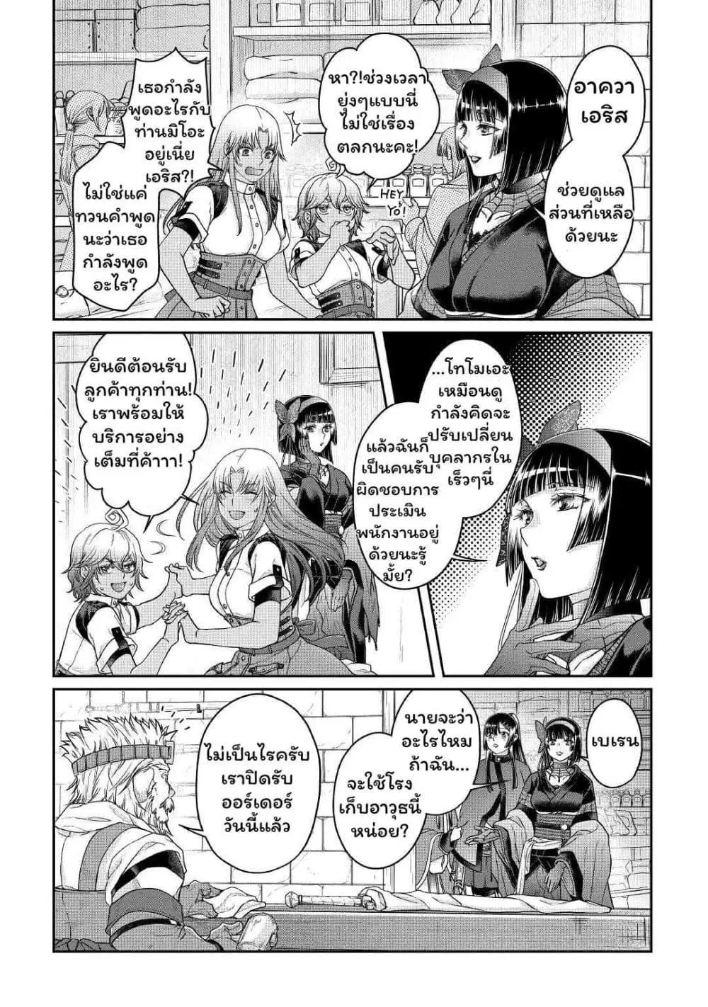 Tsuki ga Michibiku Isekai Douchuu ตอนที่ 71.1 หน้า 2