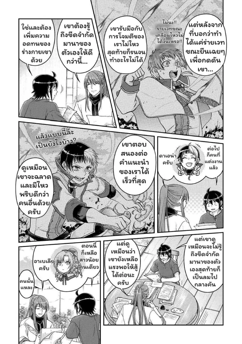 Tsuki ga Michibiku Isekai Douchuu ตอนที่ 71.2 หน้า 1