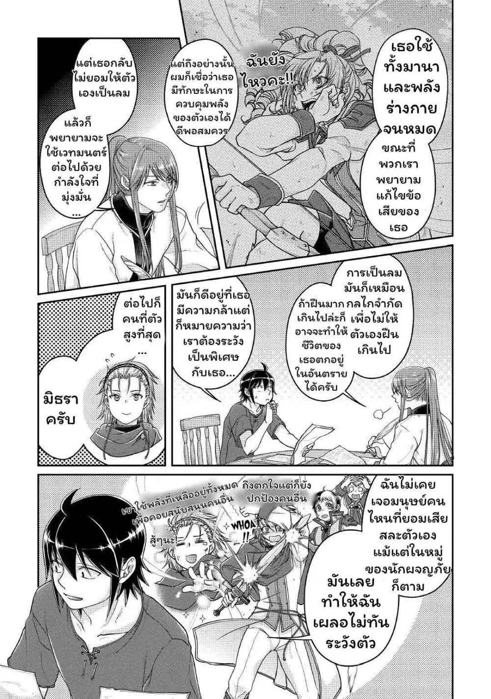 Tsuki ga Michibiku Isekai Douchuu ตอนที่ 71.2 หน้า 2