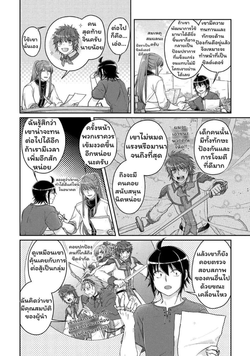 Tsuki ga Michibiku Isekai Douchuu ตอนที่ 71.2 หน้า 3