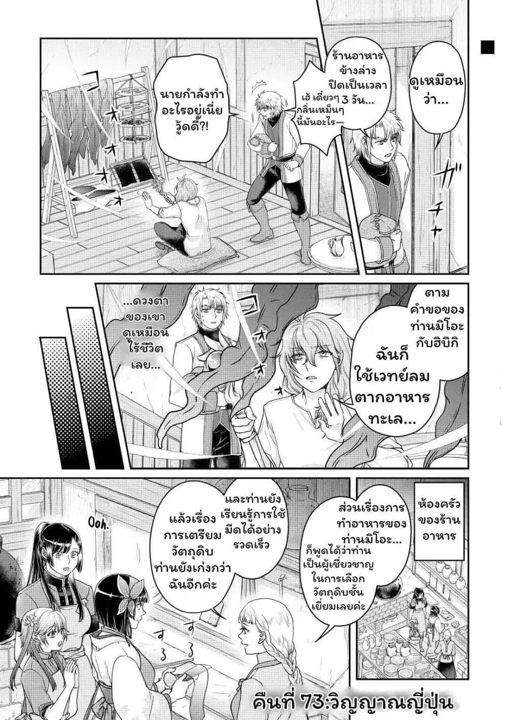 Tsuki ga Michibiku Isekai Douchuu ตอนที่ 72.1 หน้า 1