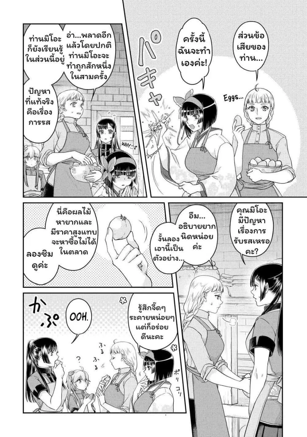 Tsuki ga Michibiku Isekai Douchuu ตอนที่ 72.1 หน้า 2