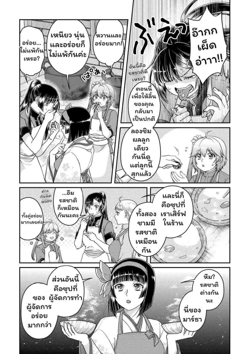 Tsuki ga Michibiku Isekai Douchuu ตอนที่ 72.1 หน้า 3