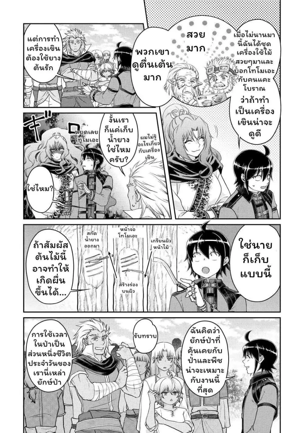 Tsuki ga Michibiku Isekai Douchuu ตอนที่ 72.2 หน้า 1