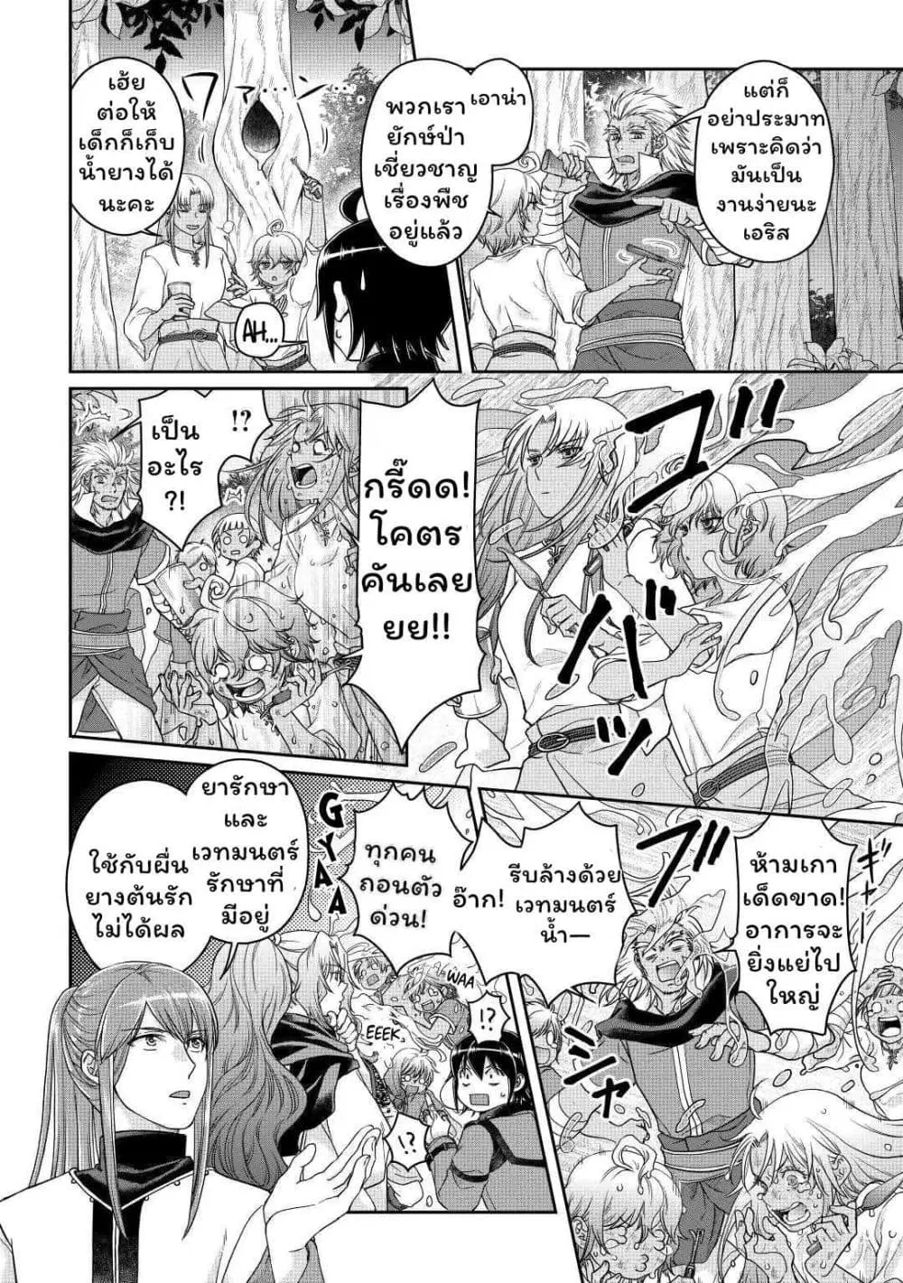 Tsuki ga Michibiku Isekai Douchuu ตอนที่ 72.2 หน้า 2