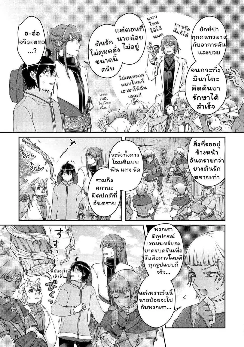 Tsuki ga Michibiku Isekai Douchuu ตอนที่ 72.2 หน้า 3