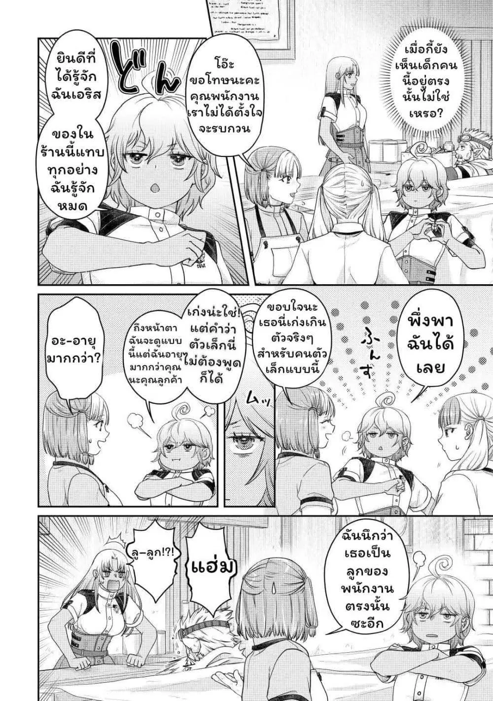 Tsuki ga Michibiku Isekai Douchuu ตอนที่ 72.3 หน้า 1