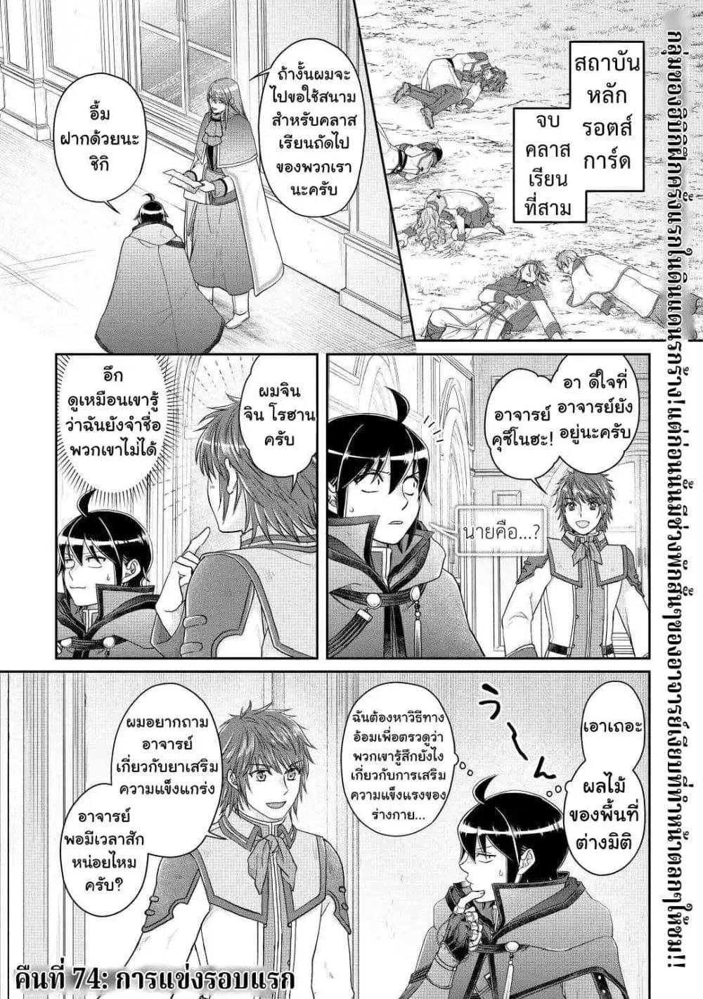 Tsuki ga Michibiku Isekai Douchuu ตอนที่ 73.1 หน้า 1