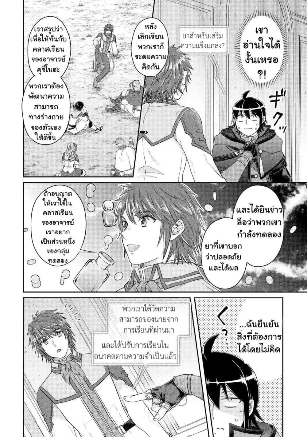 Tsuki ga Michibiku Isekai Douchuu ตอนที่ 73.1 หน้า 2