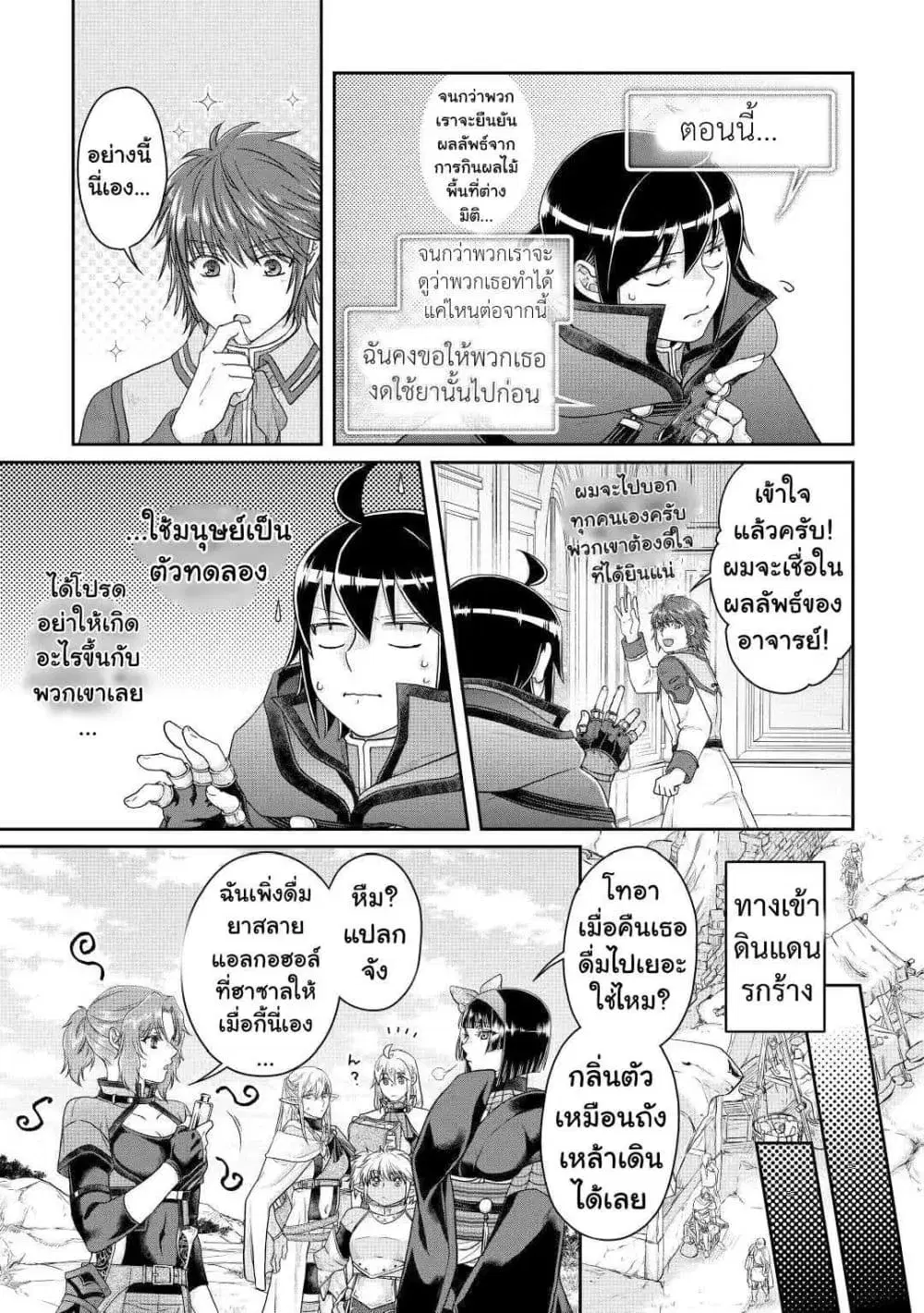 Tsuki ga Michibiku Isekai Douchuu ตอนที่ 73.1 หน้า 3