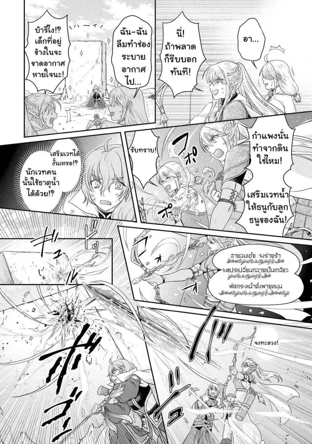Tsuki ga Michibiku Isekai Douchuu ตอนที่ 73.2 หน้า 1
