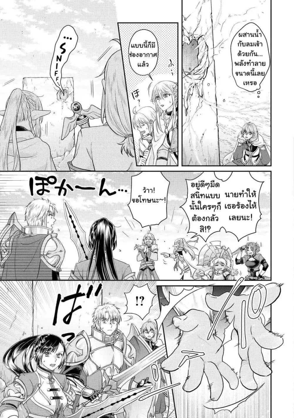 Tsuki ga Michibiku Isekai Douchuu ตอนที่ 73.2 หน้า 2