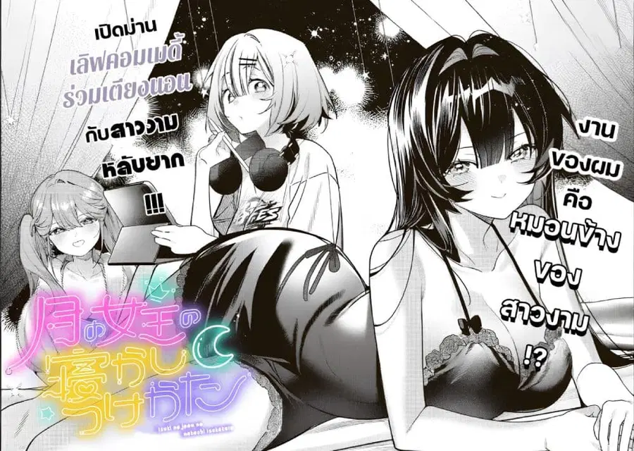 Tsuki no Joou no Nekashitsukekata ตอนที่ 1 หน้า 3