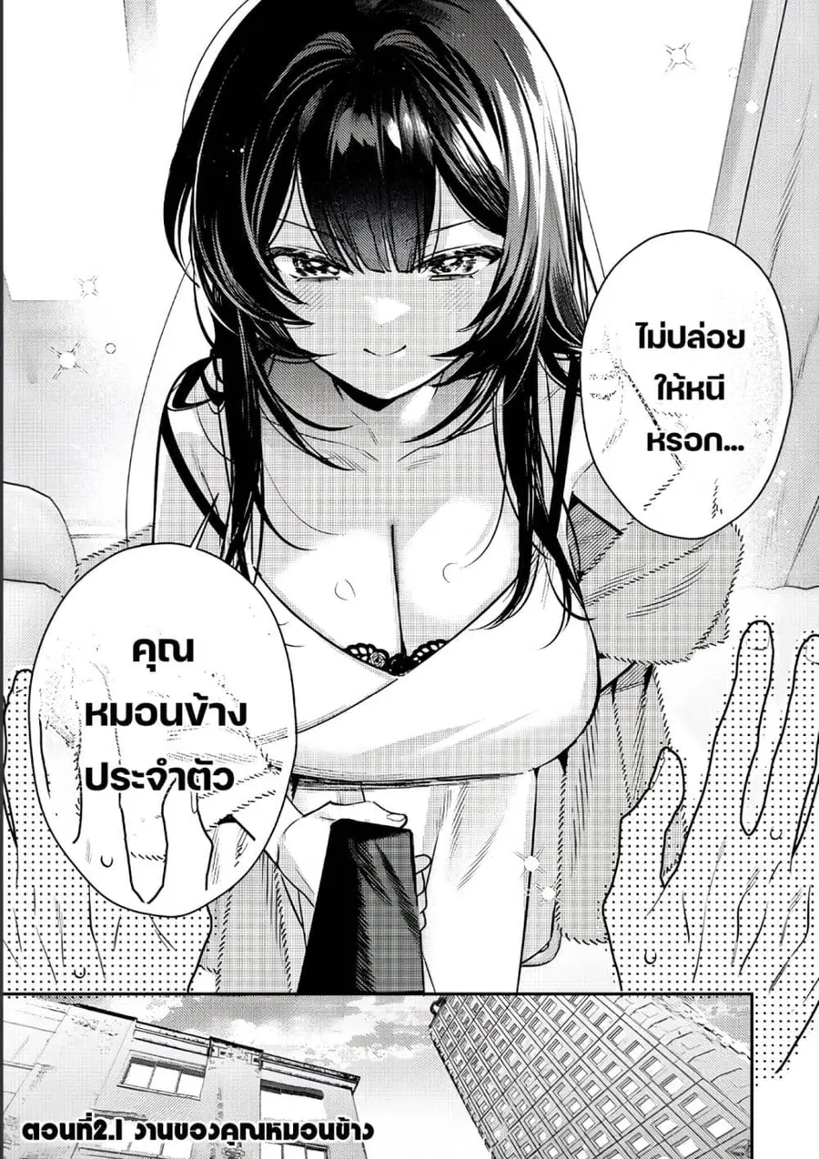 Tsuki no Joou no Nekashitsukekata ตอนที่ 2 หน้า 1