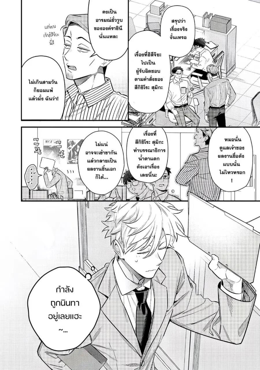Tsuki no Joou no Nekashitsukekata ตอนที่ 2 หน้า 2